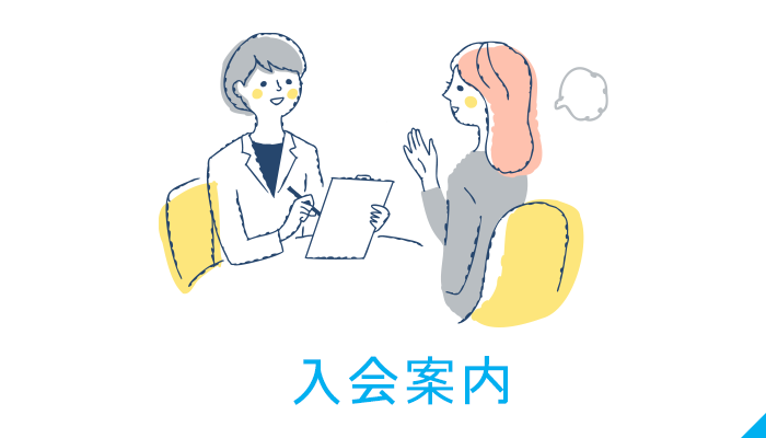 ④入会案内